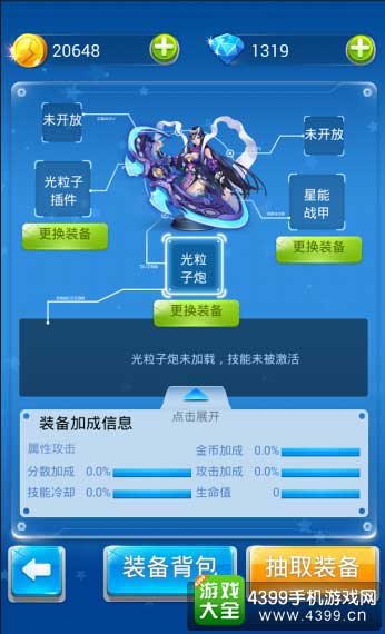 装备