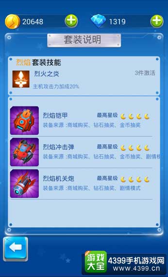 装备等级