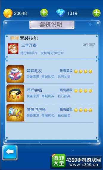 装备特性