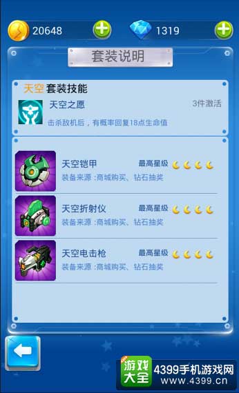 装备选择