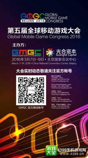 GMGC2016