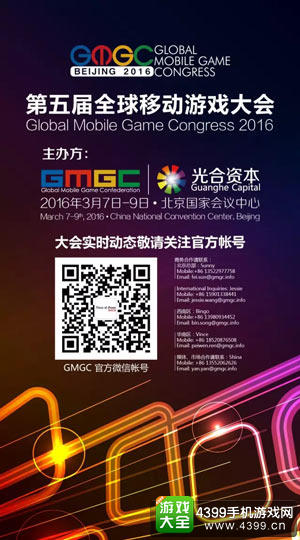 GMGC2016