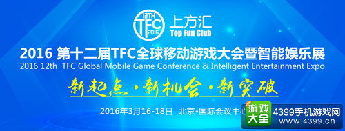 TFC激发智能娱乐产业新风暴