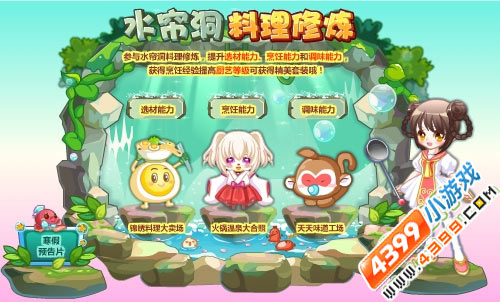 奥比岛1月15日热门活动汇总水帘洞料理修炼