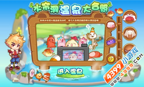 奥比岛1月15日热门活动汇总水帘洞温泉大合照