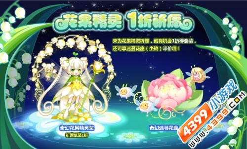 奥比岛1月15日热门活动汇总花果精灵 1折祈愿