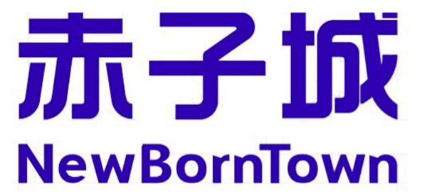 赤子城