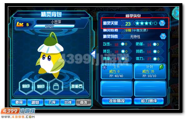 赛尔号精灵个体值是什么