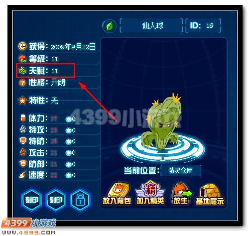 赛尔号精灵个体值是什么