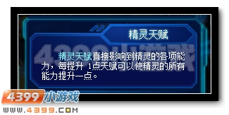 赛尔号精灵个体值是什么