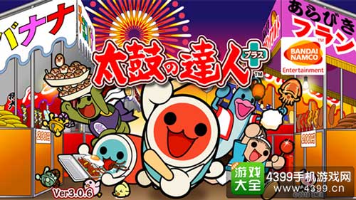 太鼓达人plus新曲无限量使用1