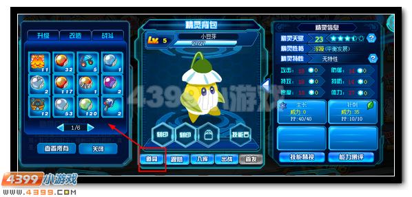 赛尔号精灵个体值是什么