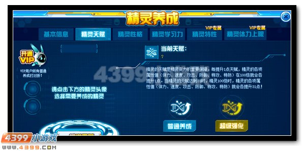 赛尔号精灵个体值是什么