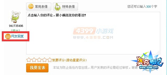 奥奇传说网友回复功能上线 查看评论回复