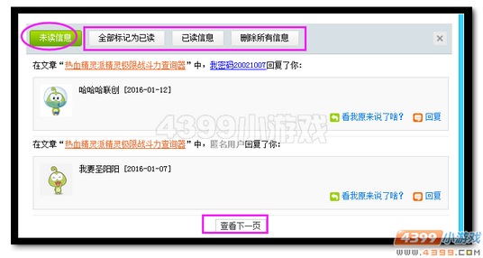 4399热血精灵派评论系统新增网友回复提醒功能