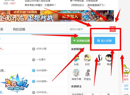 奥奇传说大家一起提意见 论坛问答系统