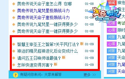 奥奇传说大家一起提意见 论坛问答系统 首页截图