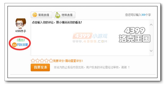 洛克王国网友回复功能上线