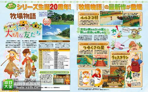 《牧场物语》新作曝光 “三个村庄的重要伙伴”登录3DS