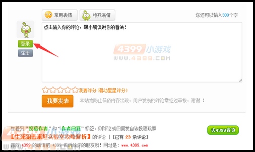 4399卡布西游评论系统新增网友回复提醒功能