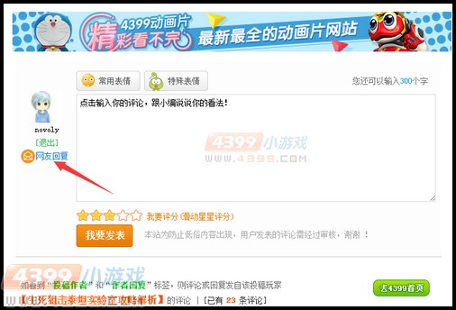 4399卡布西游评论系统新增网友回复提醒功能