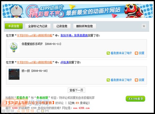 4399卡布西游评论系统新增网友回复提醒功能