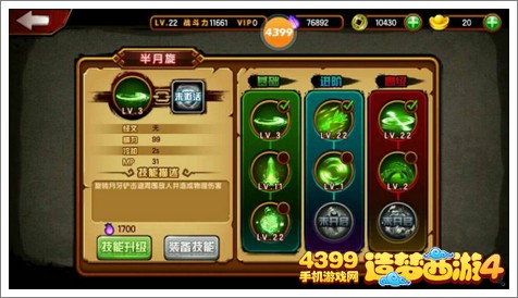 造梦西游4手机版沙悟净前期技能搭配