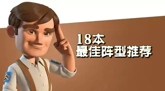 海岛奇兵18本防御阵型