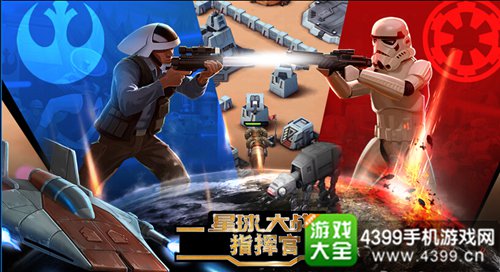 星球大战指挥官