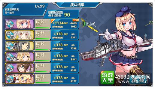 战舰少女r航母练级