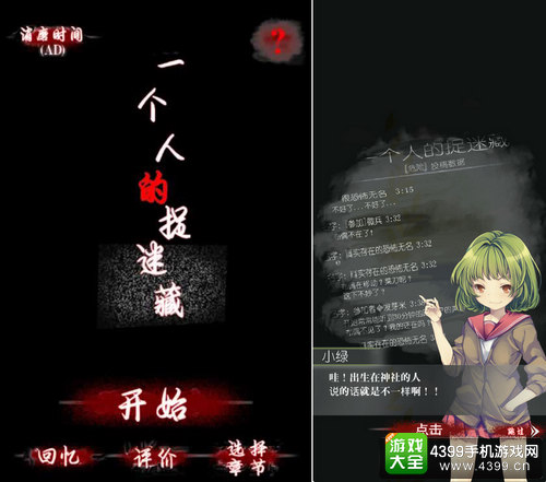 一个人的捉迷藏