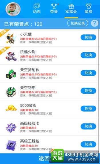 荣誉点
