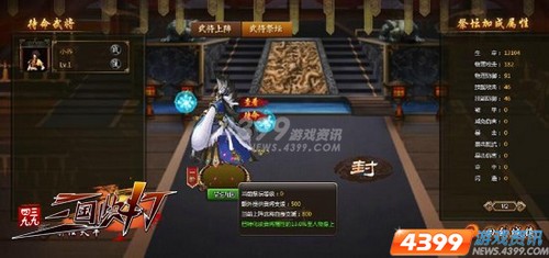 4399三国快打 武将祭坛经验最大化玩法心得