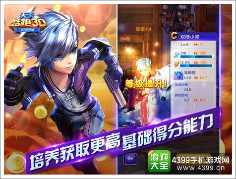 天天酷跑3D新手得分指南