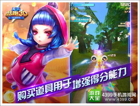 天天酷跑3D高分指南