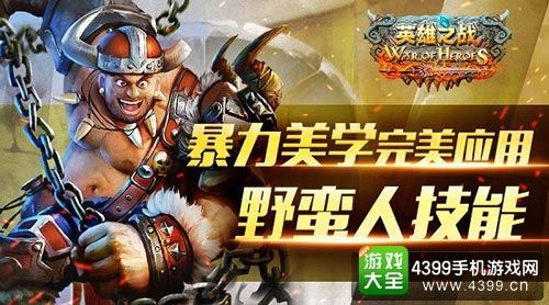 英雄之战