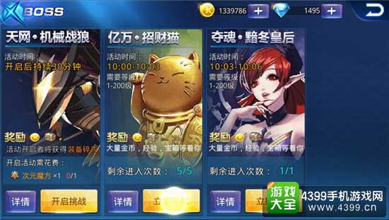 世界BOSS改版