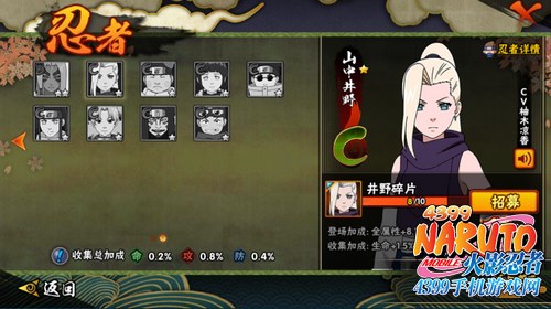 火影忍者手游山中井野