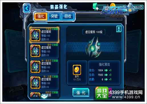 赛尔号超级英雄装备强化