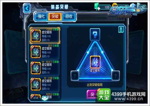 赛尔号超级英雄装备突破