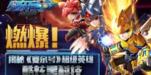 打造酷炫黑科技 《赛尔号超级英雄》装备养成大法