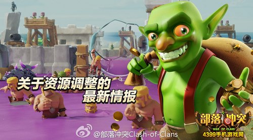 部落冲突更新
