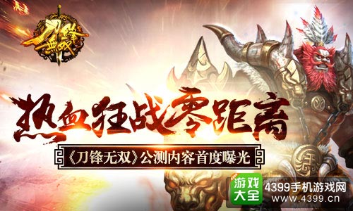 刀锋无双
