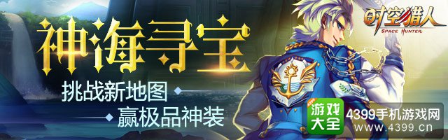 时空猎人礼包