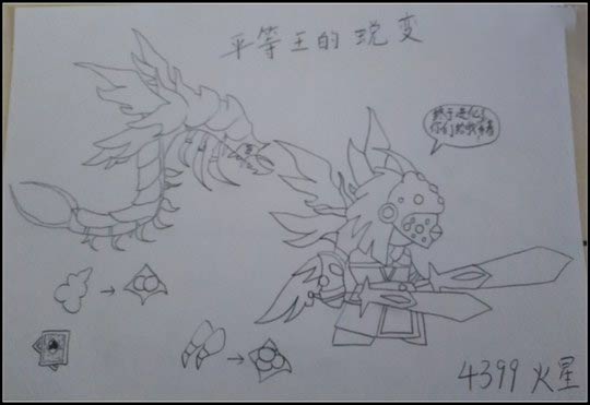 洪荒大劫篇手绘平等王的蜕变-4399火星