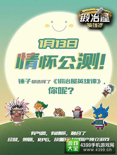 锻冶屋英雄谭