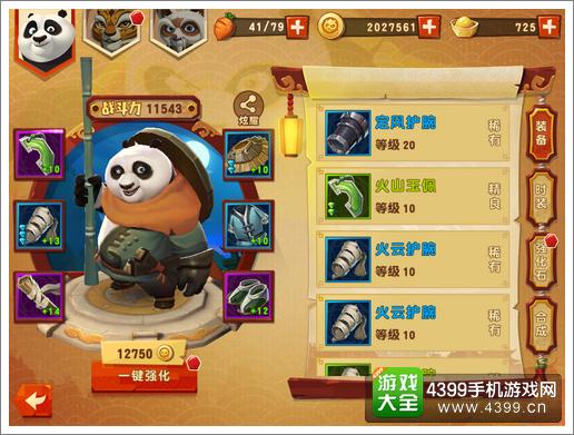 功夫熊猫3手游装备