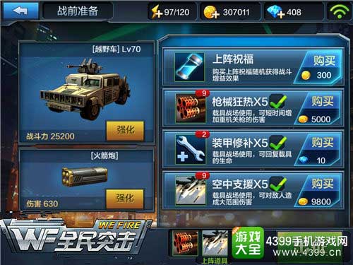 战车关卡