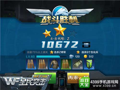 通关奖励