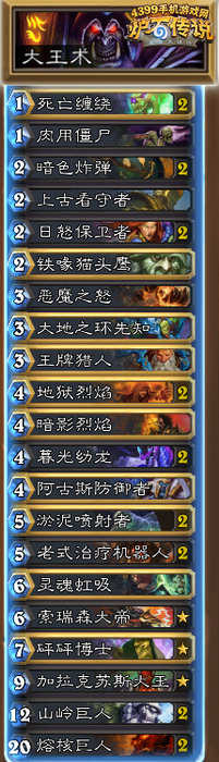 炉石传说大王术